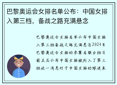 巴黎奥运会女排名单公布：中国女排入第三档，备战之路充满悬念