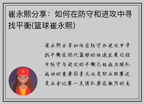 崔永熙分享：如何在防守和进攻中寻找平衡(篮球崔永熙)