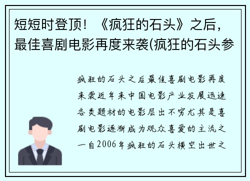 短短时登顶！《疯狂的石头》之后，最佳喜剧电影再度来袭(疯狂的石头参考了什么电影)