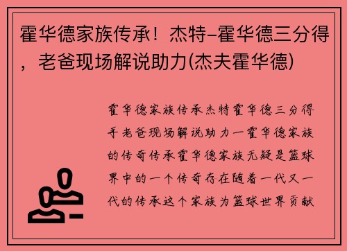 霍华德家族传承！杰特-霍华德三分得，老爸现场解说助力(杰夫霍华德)