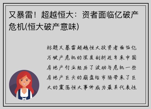 又暴雷！超越恒大：资者面临亿破产危机(恒大破产意味)