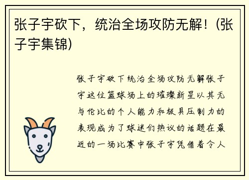 张子宇砍下，统治全场攻防无解！(张子宇集锦)