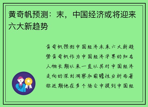 黄奇帆预测：末，中国经济或将迎来六大新趋势