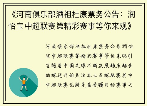 《河南俱乐部酒祖杜康票务公告：润怡宝中超联赛第精彩赛事等你来观》