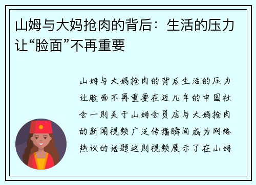 山姆与大妈抢肉的背后：生活的压力让“脸面”不再重要
