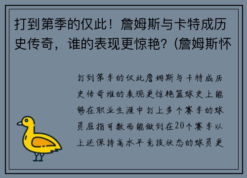 打到第季的仅此！詹姆斯与卡特成历史传奇，谁的表现更惊艳？(詹姆斯怀特和卡特)