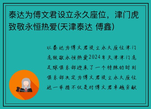 泰达为傅文君设立永久座位，津门虎致敬永恒热爱(天津泰达 傅鑫)