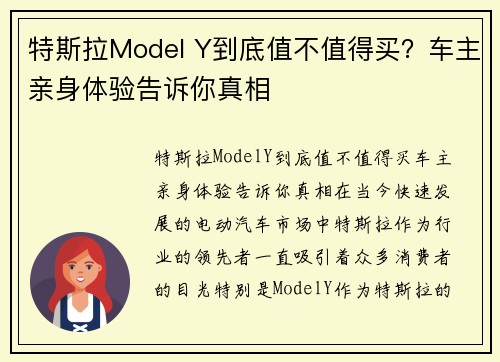 特斯拉Model Y到底值不值得买？车主亲身体验告诉你真相