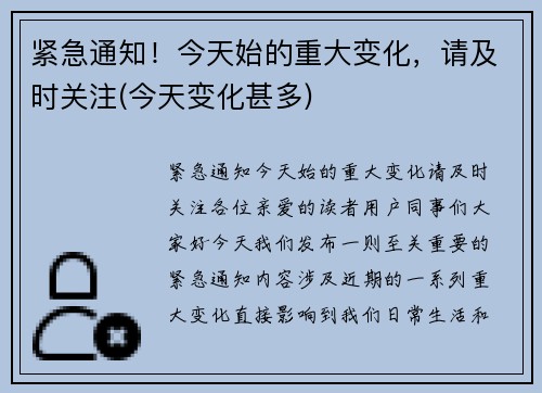 紧急通知！今天始的重大变化，请及时关注(今天变化甚多)