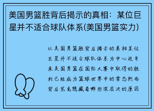 美国男篮胜背后揭示的真相：某位巨星并不适合球队体系(美国男篮实力)