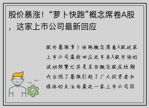 股价暴涨！“萝卜快跑”概念席卷A股，这家上市公司最新回应