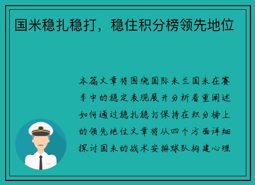 国米稳扎稳打，稳住积分榜领先地位