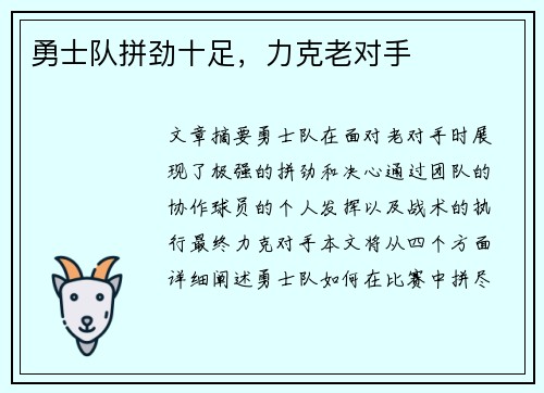 勇士队拼劲十足，力克老对手