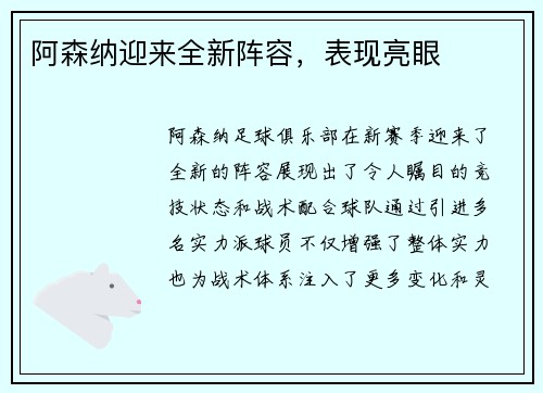 阿森纳迎来全新阵容，表现亮眼