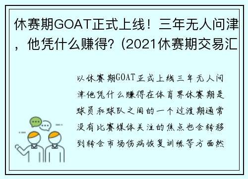 休赛期GOAT正式上线！三年无人问津，他凭什么赚得？(2021休赛期交易汇总)