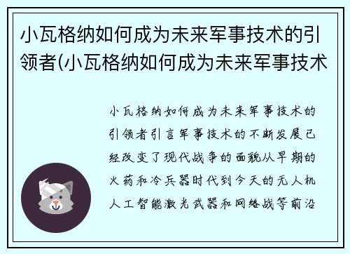 小瓦格纳如何成为未来军事技术的引领者(小瓦格纳如何成为未来军事技术的引领者呢)