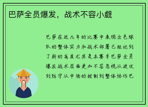 巴萨全员爆发，战术不容小觑