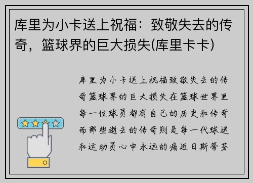 库里为小卡送上祝福：致敬失去的传奇，篮球界的巨大损失(库里卡卡)