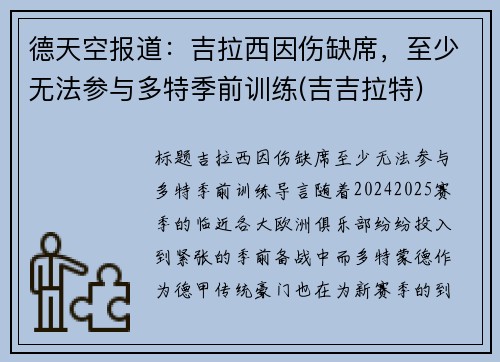 德天空报道：吉拉西因伤缺席，至少无法参与多特季前训练(吉吉拉特)
