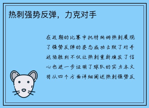 热刺强势反弹，力克对手