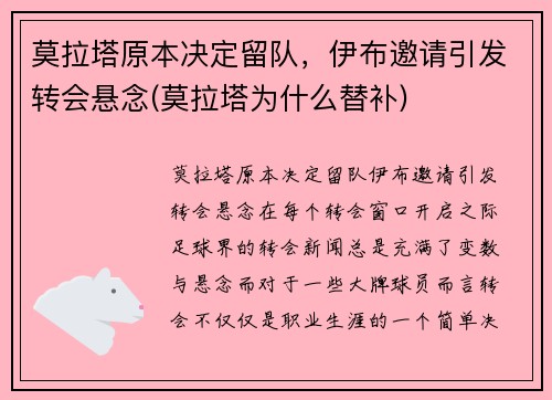 莫拉塔原本决定留队，伊布邀请引发转会悬念(莫拉塔为什么替补)