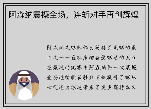 阿森纳震撼全场，连斩对手再创辉煌