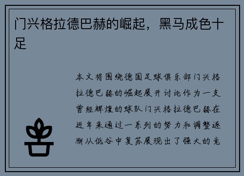 门兴格拉德巴赫的崛起，黑马成色十足