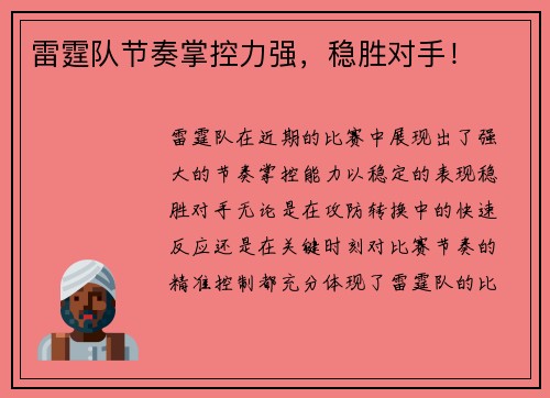 雷霆队节奏掌控力强，稳胜对手！