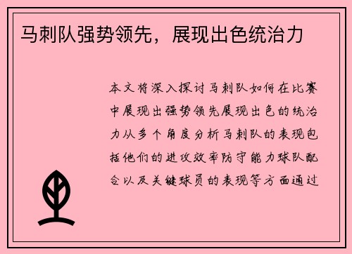 马刺队强势领先，展现出色统治力