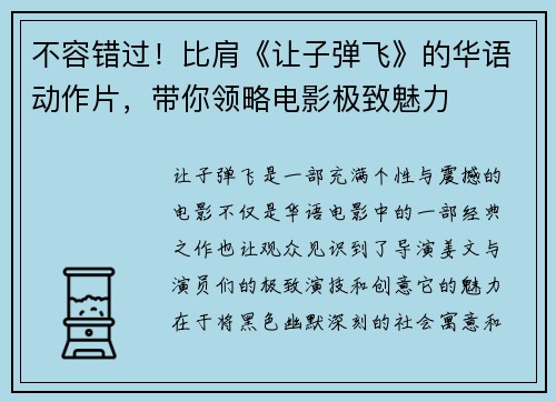 不容错过！比肩《让子弹飞》的华语动作片，带你领略电影极致魅力