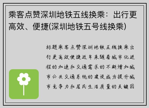 乘客点赞深圳地铁五线换乘:出行更高效、便捷(深圳地铁五号线换乘) 乘客点赞深圳地铁五线换乘:出行更高效、便捷(深圳地铁五号线换乘)