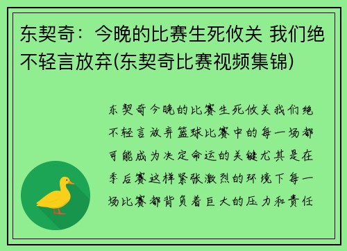 东契奇:今晚的比赛生死攸关 我们绝不轻言放弃(东契奇比赛视频集锦) 东契奇:今晚的比赛生死攸关 我们绝不轻言放弃(东契奇比赛视频集锦)