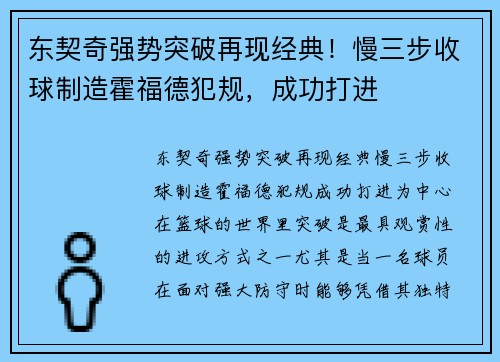 东契奇强势突破再现经典!慢三步收球制造霍福德犯规,成功打进 东契奇强势突破再现经典!慢三步收球制造霍福德犯规,成功打进