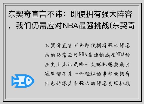 东契奇直言不讳：即使拥有强大阵容，我们仍需应对NBA最强挑战(东契奇是哪个队)