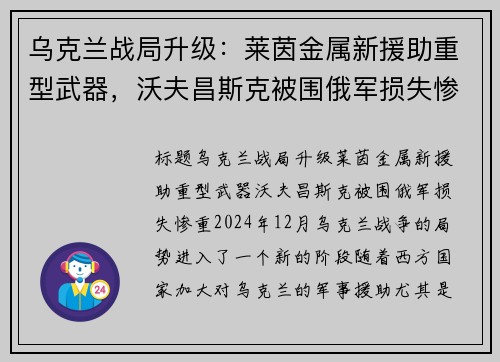 乌克兰战局升级:莱茵金属新援助重型武器,沃夫昌斯克被围俄军损失惨重 乌克兰战局升级:莱茵金属新援助重型武器,沃夫昌斯克被围俄军损失惨重