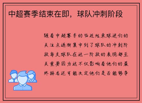 中超赛季结束在即,球队冲刺阶段 中超赛季结束在即,球队冲刺阶段
