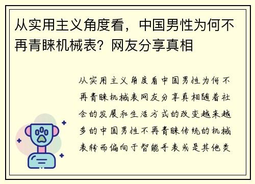 从实用主义角度看,中国男性为何不再青睐机械表?网友分享真相 从实用主义角度看,中国男性为何不再青睐机械表?网友分享真相