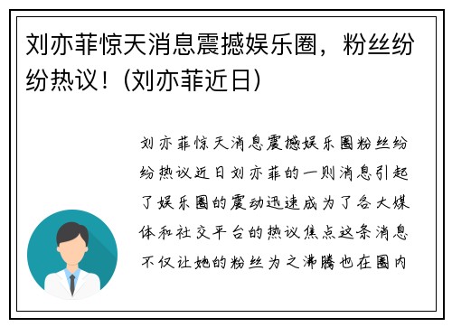 刘亦菲惊天消息震撼娱乐圈,粉丝纷纷热议!(刘亦菲近日) 刘亦菲惊天消息震撼娱乐圈,粉丝纷纷热议!(刘亦菲近日)