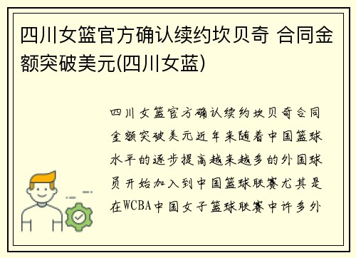 四川女篮官方确认续约坎贝奇 合同金额突破美元(四川女蓝)