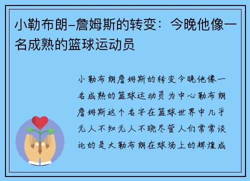 小勒布朗-詹姆斯的转变:今晚他像一名成熟的篮球运动员 小勒布朗-詹姆斯的转变:今晚他像一名成熟的篮球运动员