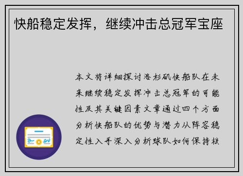 快船稳定发挥,继续冲击总冠军宝座 快船稳定发挥,继续冲击总冠军宝座
