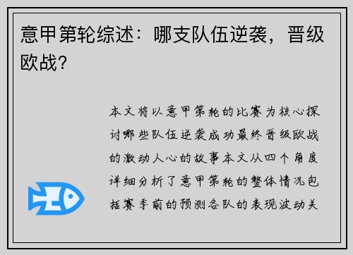 意甲第轮综述:哪支队伍逆袭,晋级欧战? 意甲第轮综述:哪支队伍逆袭,晋级欧战?