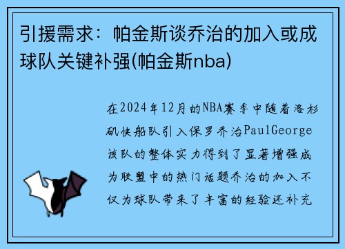 引援需求:帕金斯谈乔治的加入或成球队关键补强(帕金斯nba) 引援需求:帕金斯谈乔治的加入或成球队关键补强(帕金斯nba)