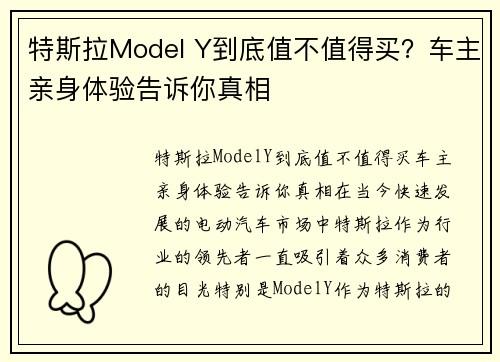 特斯拉Model Y到底值不值得买?车主亲身体验告诉你真相 特斯拉Model Y到底值不值得买?车主亲身体验告诉你真相