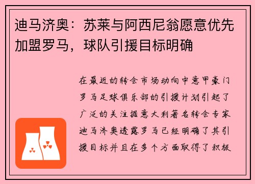迪马济奥:苏莱与阿西尼翁愿意优先加盟罗马,球队引援目标明确 迪马济奥:苏莱与阿西尼翁愿意优先加盟罗马,球队引援目标明确