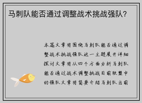 马刺队能否通过调整战术挑战强队? 马刺队能否通过调整战术挑战强队?