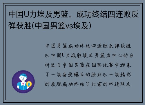 中国U力埃及男篮,成功终结四连败反弹获胜(中国男篮vs埃及) 中国U力埃及男篮,成功终结四连败反弹获胜(中国男篮vs埃及)