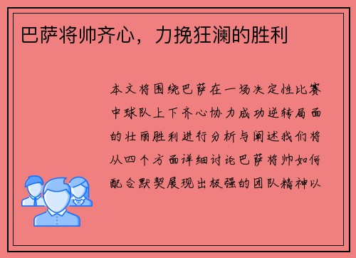 巴萨将帅齐心,力挽狂澜的胜利 巴萨将帅齐心,力挽狂澜的胜利