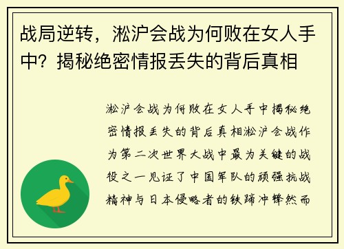 战局逆转，淞沪会战为何败在女人手中？揭秘绝密情报丢失的背后真相
