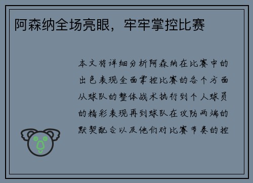 阿森纳全场亮眼，牢牢掌控比赛